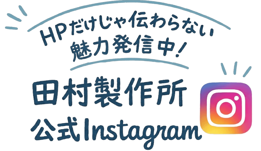 株式会社　田村製作所 Instagram