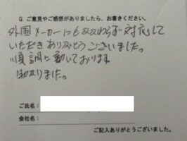 海外製シリンダー修理依頼のお客様から、アフターフォローのご返信をいただきました