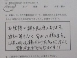 海外製シリンダー修理依頼のお客様から、アフターフォローのご返信をいただきました