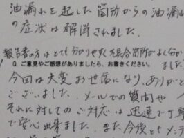 シリンダー修理依頼のお客様から、アフターフォローのご返信をいただきました