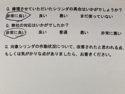4年前に修理依頼をされたお客様から、アフターフォローのご返信をいただきました